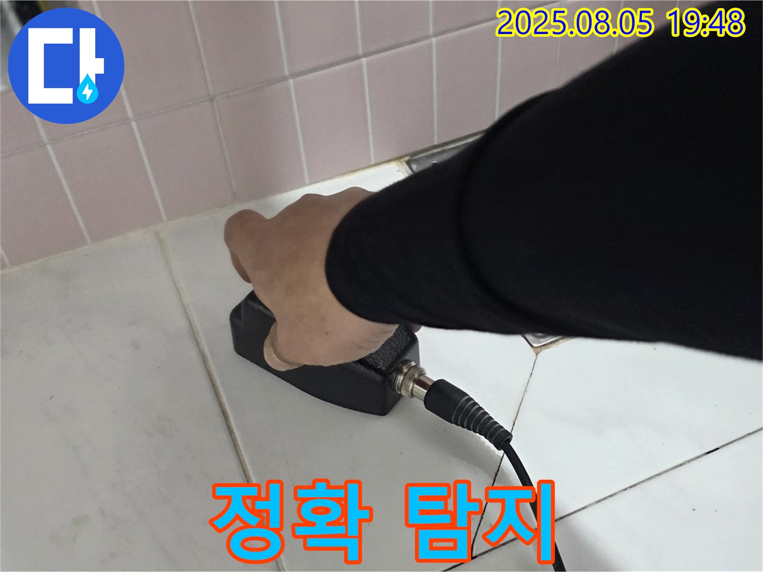 양주 누수탐지 - 삼숭동 자이, 누수 탐지 장비로 숨은 누수 지점 탐지