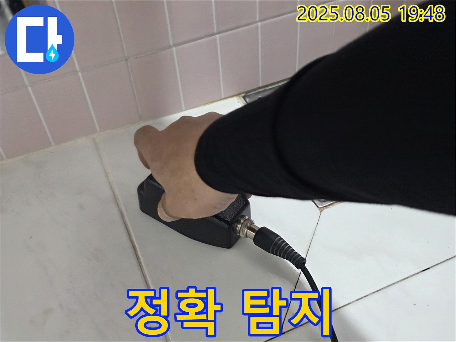 양주 누수탐지 - 삼숭동 자이, 첨단 센서로 숨은 누수 지점 탐지