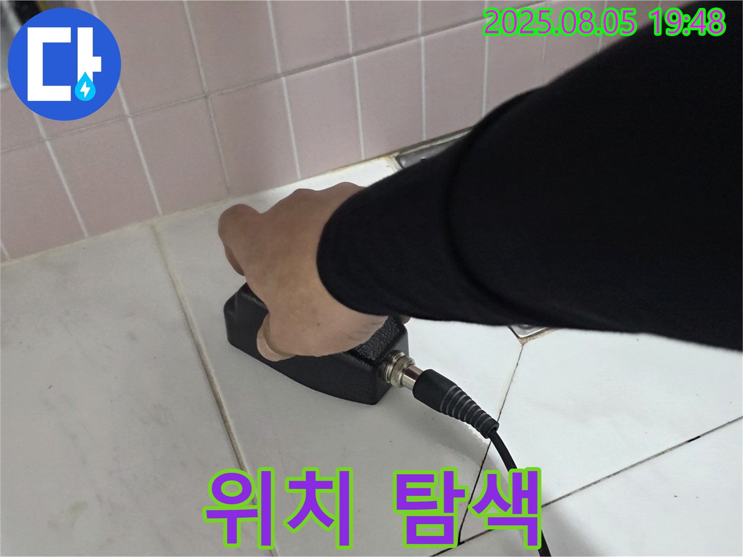 양주 누수탐지 - 삼숭동 자이, 최신 장비로 위치 탐색