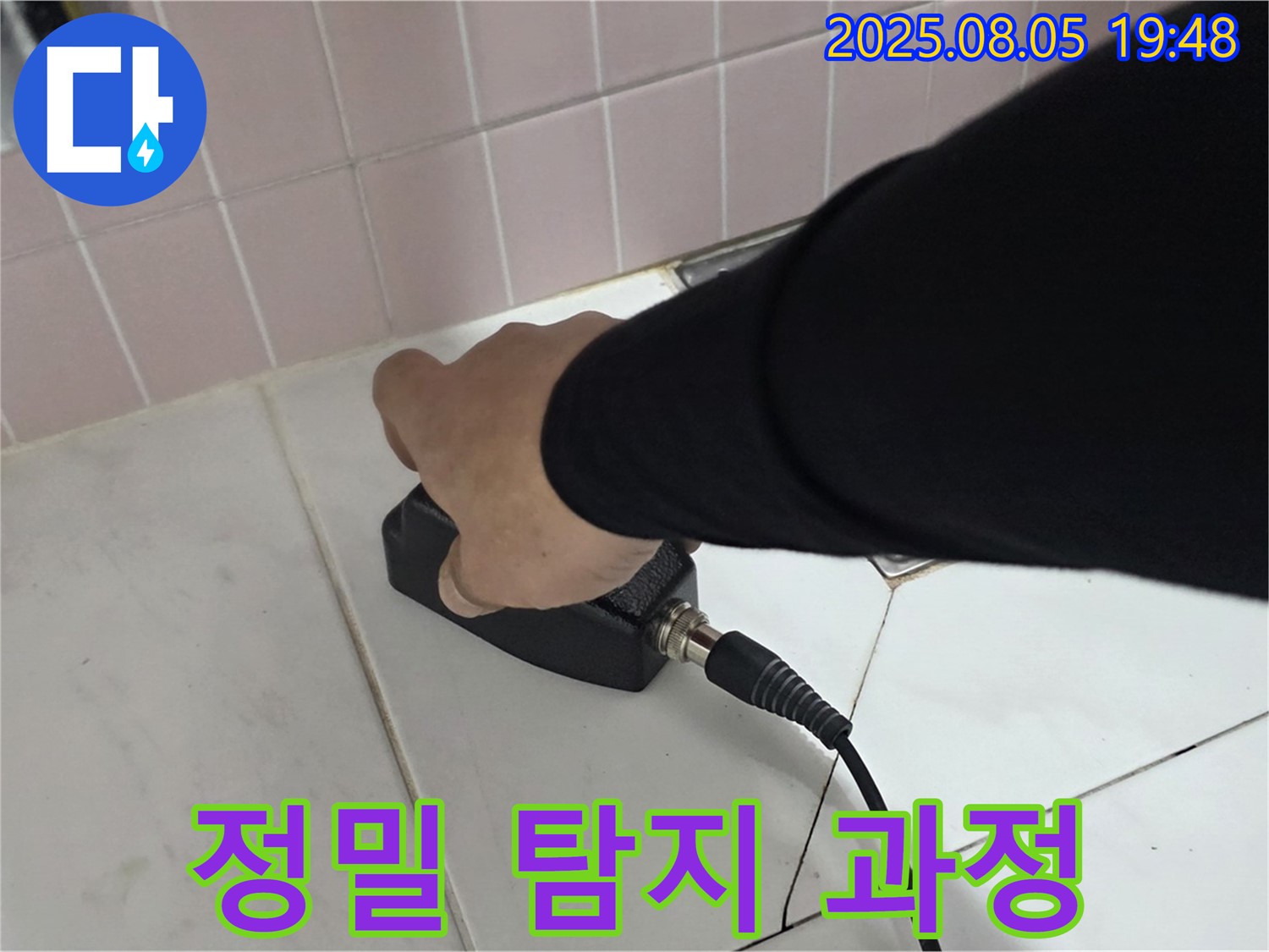 양주 누수탐지 - 삼숭동 자이아파트 누수, 정밀 탐지 과정