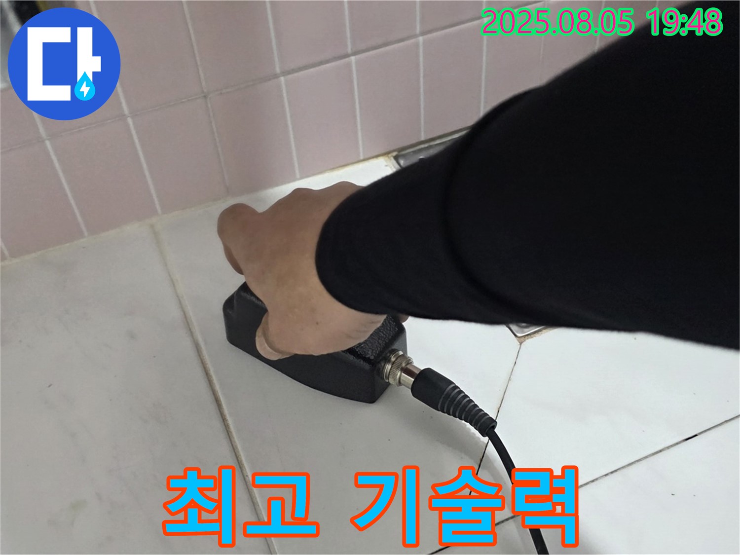 양주 누수탐지 - 삼숭동 자이아파트, 최고의 기술력으로 해결