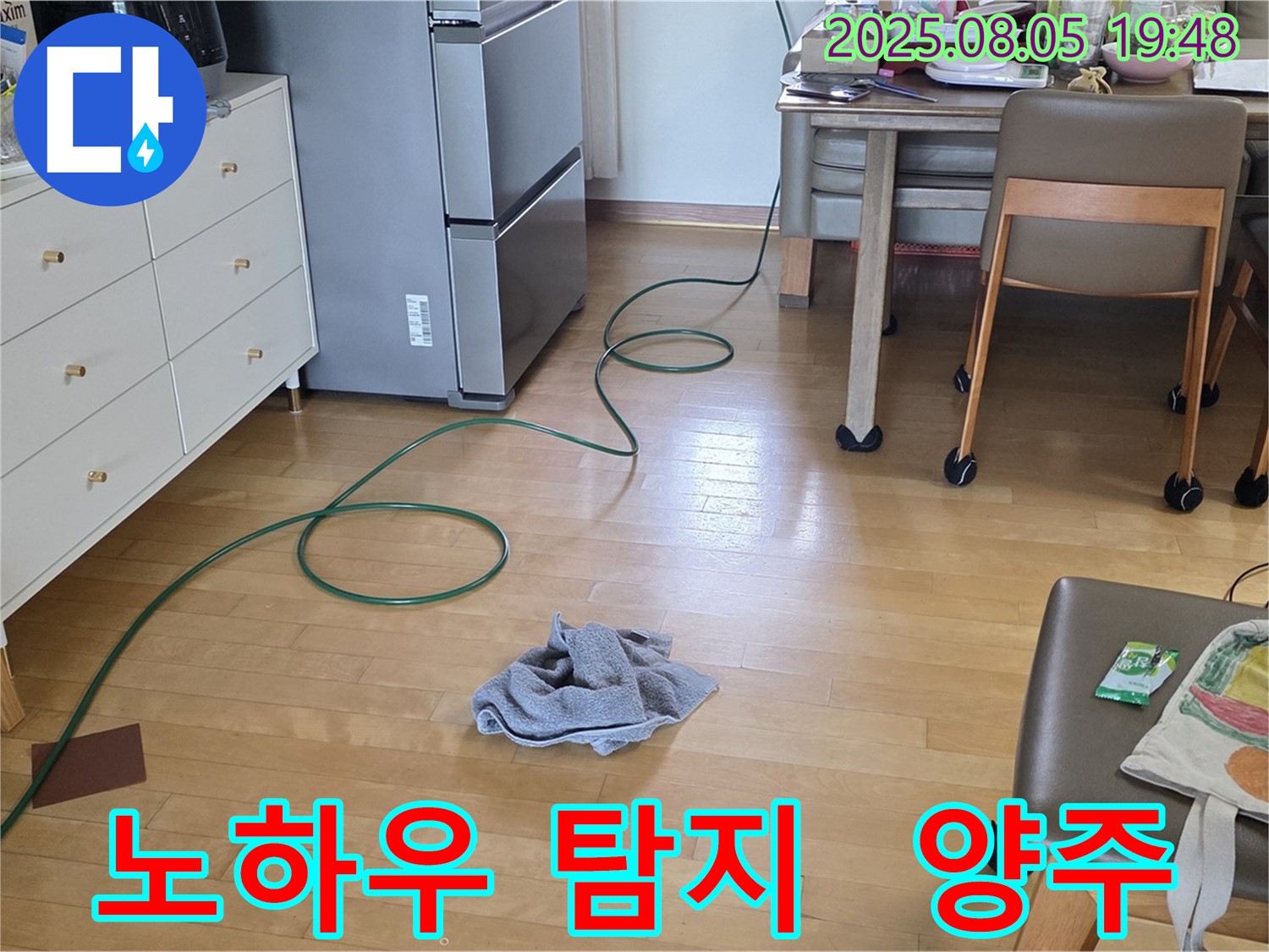 양주 누수탐지 - 숙련된 기술과 노하우로 누수 해결