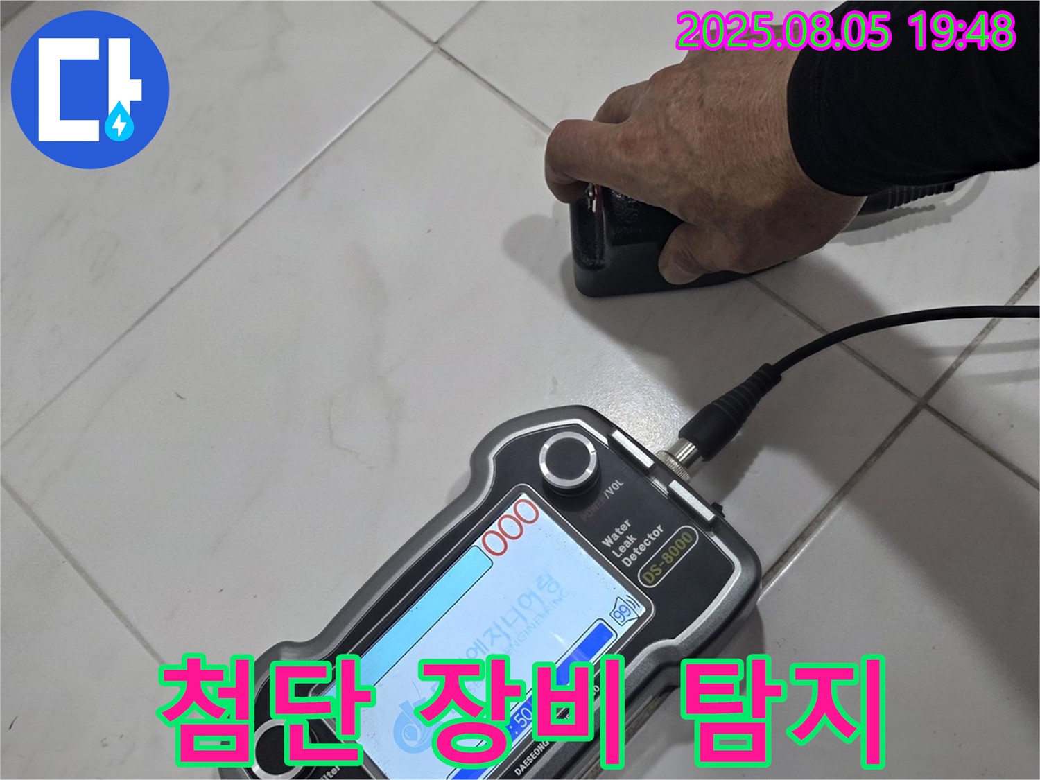 양주 누수탐지 - 첨단 장비로 꼼꼼하게 누수 위치 탐지 - 끝까지 책임!