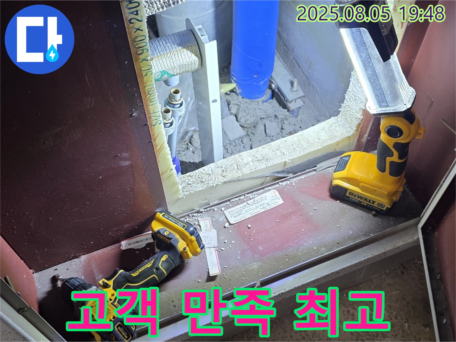양주 삼숭동 누수 - 고객 만족 최우선 - 최고의 누수 해결