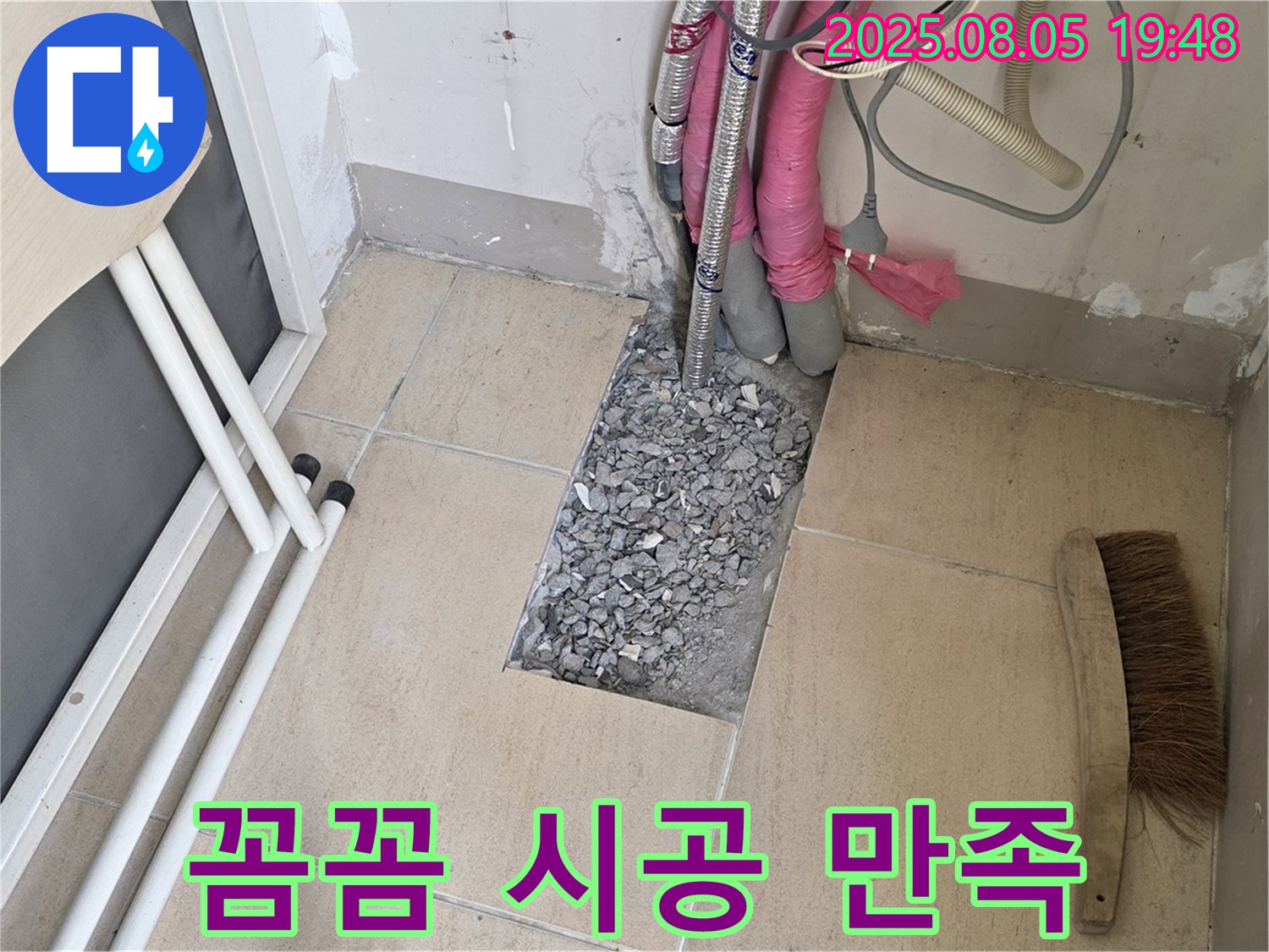 양주 삼숭동 누수 - 고객 만족을 위한 꼼꼼한 시공