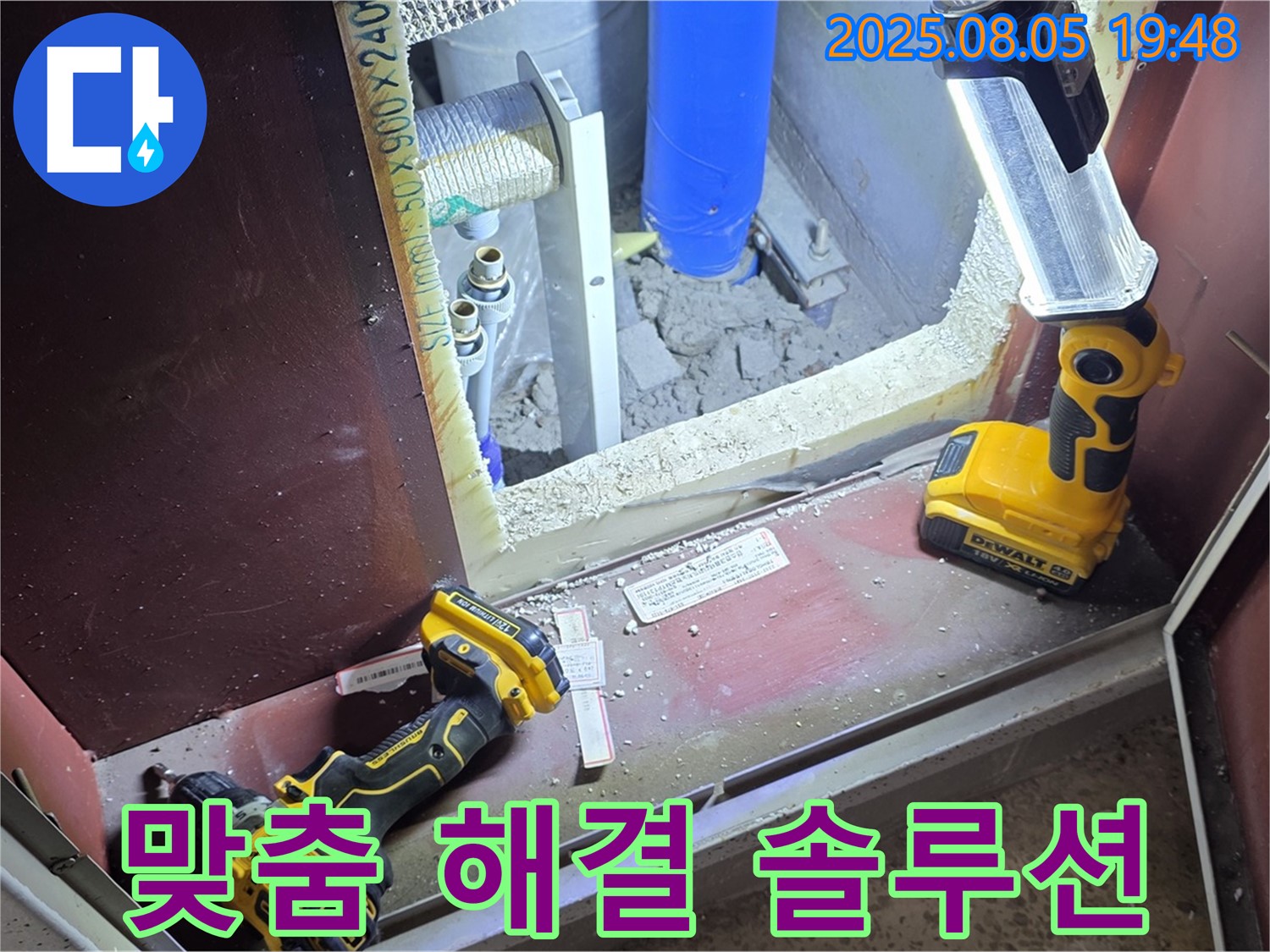 양주 삼숭동 누수 - 고객 맞춤 솔루션으로 완벽 해결