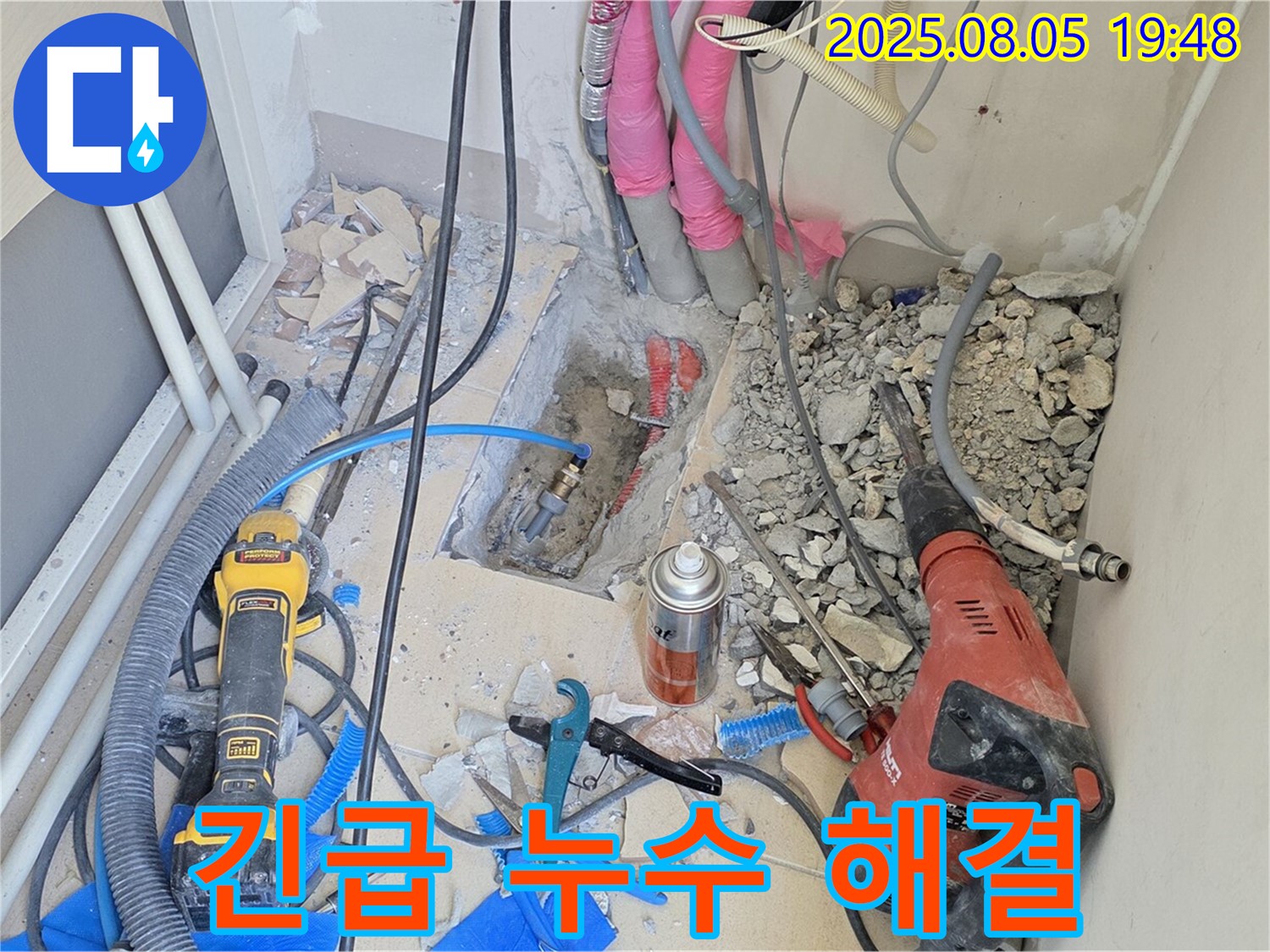 양주 삼숭동 누수 - 긴급 누수 발생, 신속하게 출동하여 문제 해결