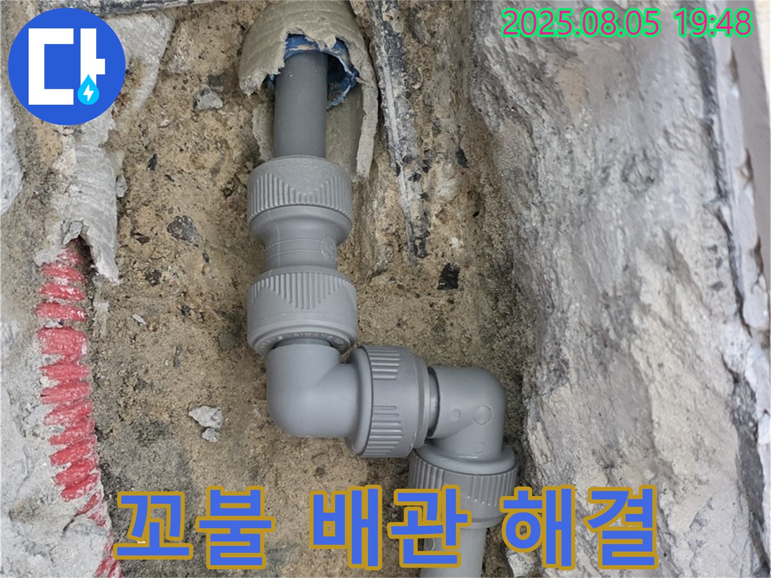 양주 삼숭동 누수 - 꼬불꼬불 배관도 문제없이 해결!