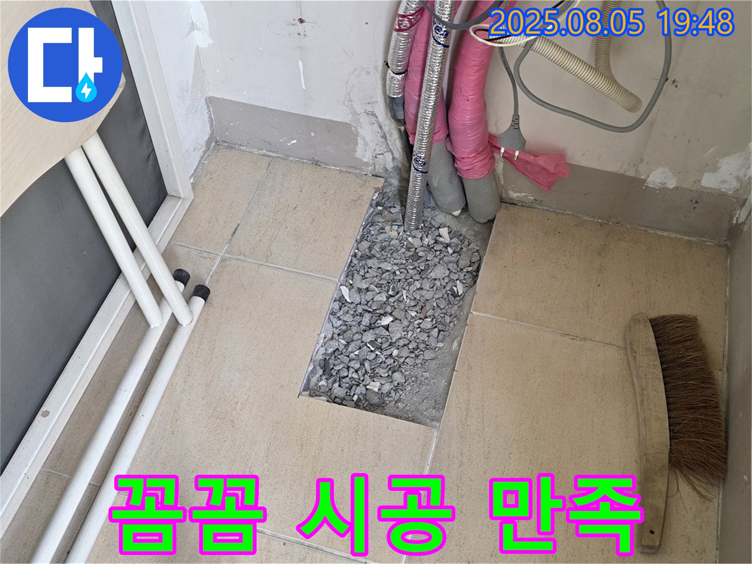 양주 삼숭동 누수 - 꼼꼼한 시공으로 고객 만족!