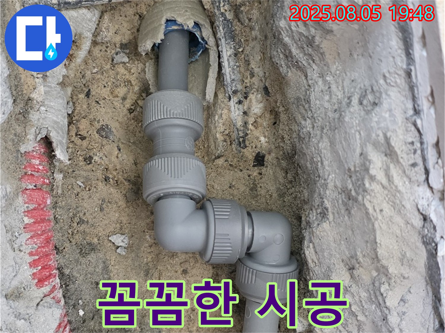 양주 삼숭동 누수 - 꼼꼼한 시공으로 재발 걱정 끝!