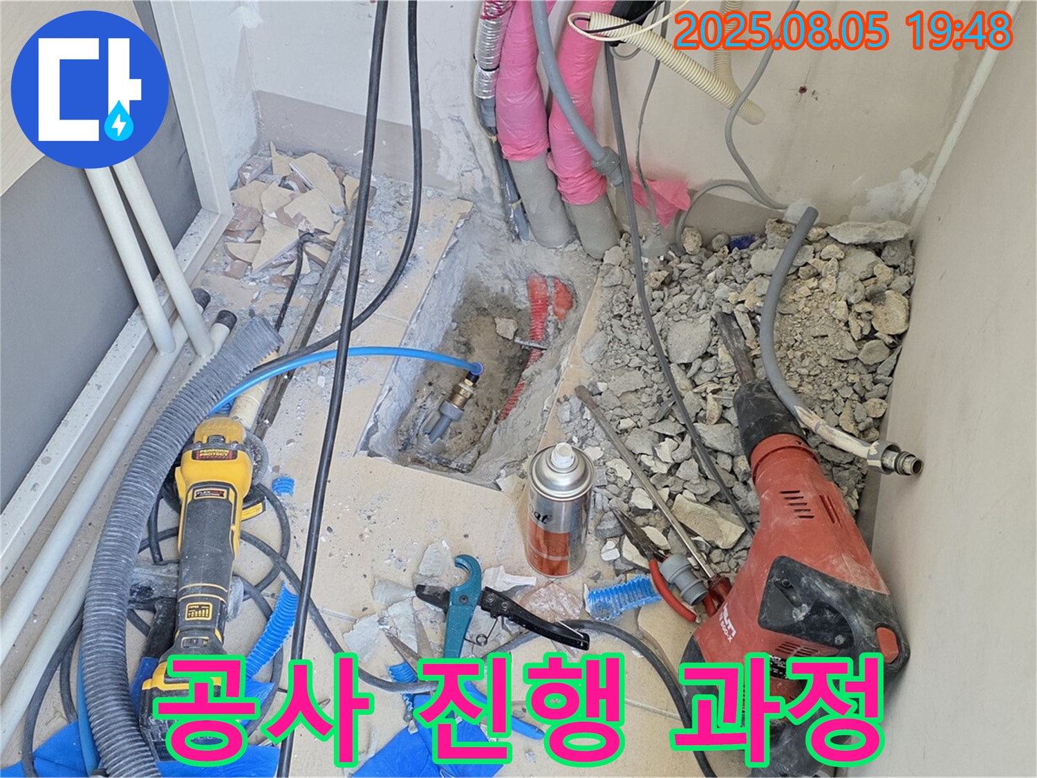 양주 삼숭동 누수 - 누수 공사 진행 과정을 자세히 보여주는 사진