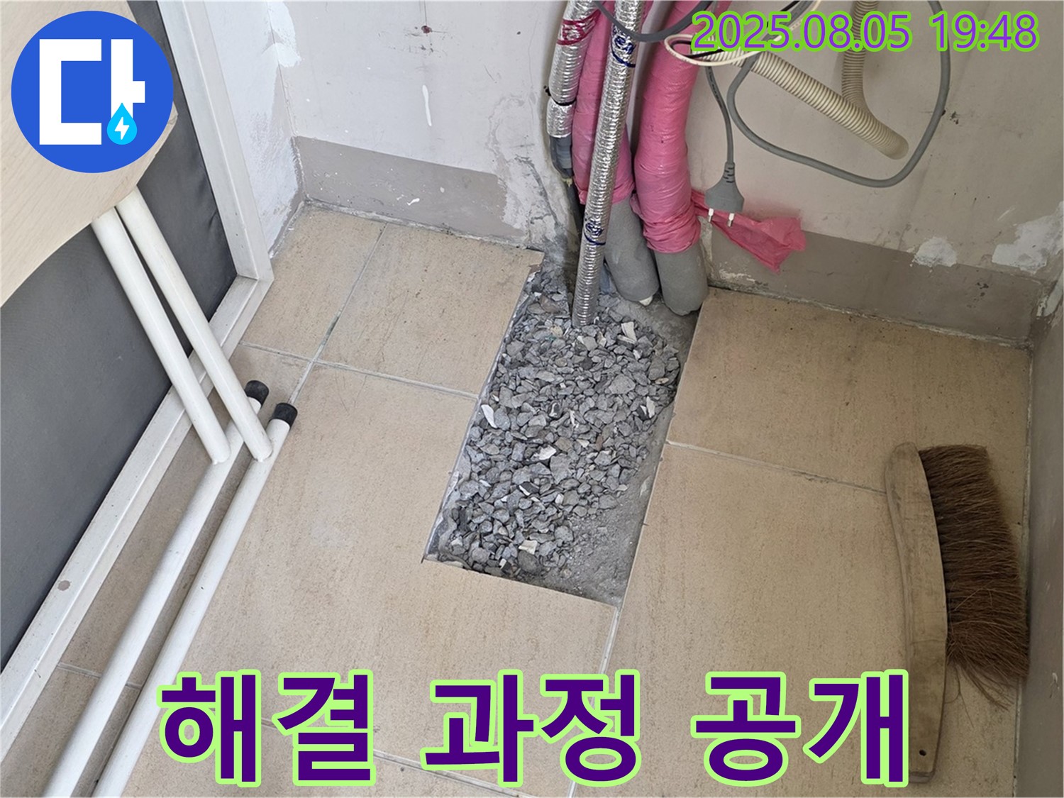 양주 삼숭동 누수 - 누수 문제 해결 과정 공개