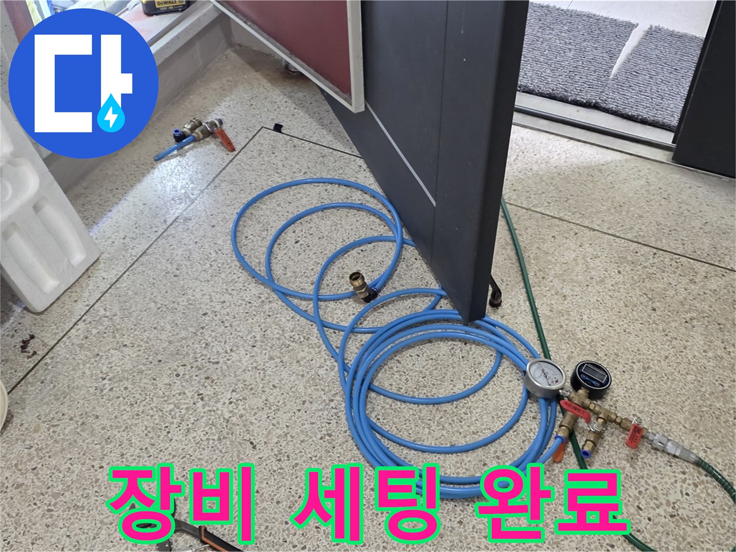 양주 삼숭동 누수 - 누수 탐지 장비 세팅 완료 - 정확한 탐지를 위한 준비 끝!