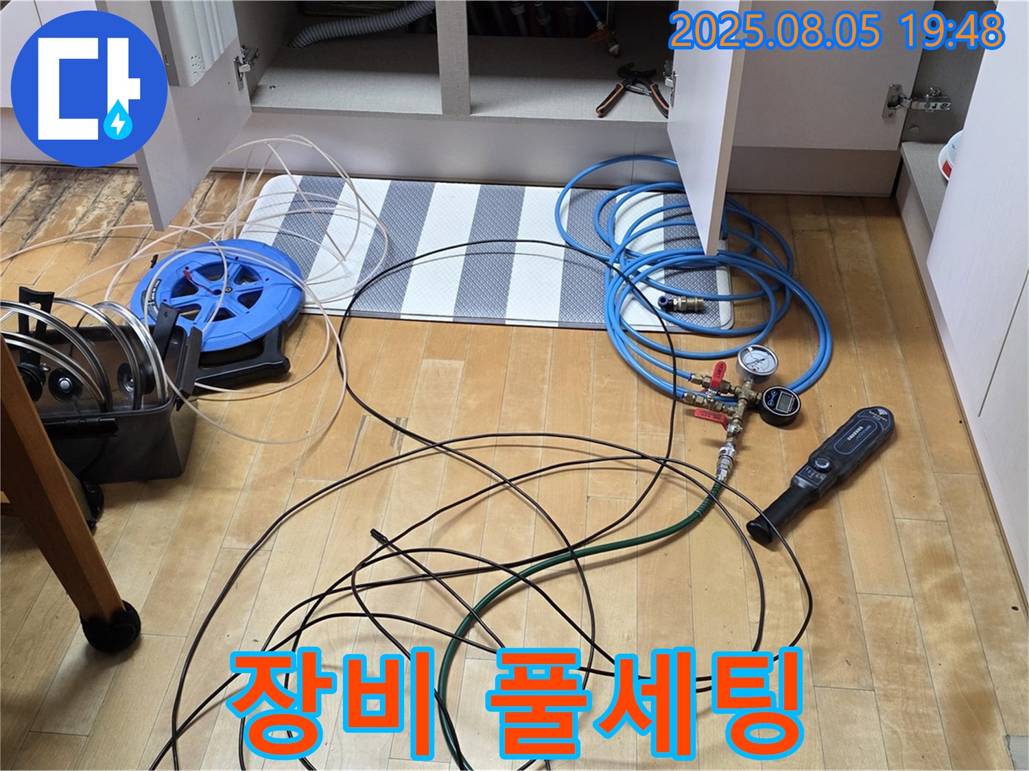 양주 삼숭동 누수 - 누수 탐지 장비 풀세팅 완료!