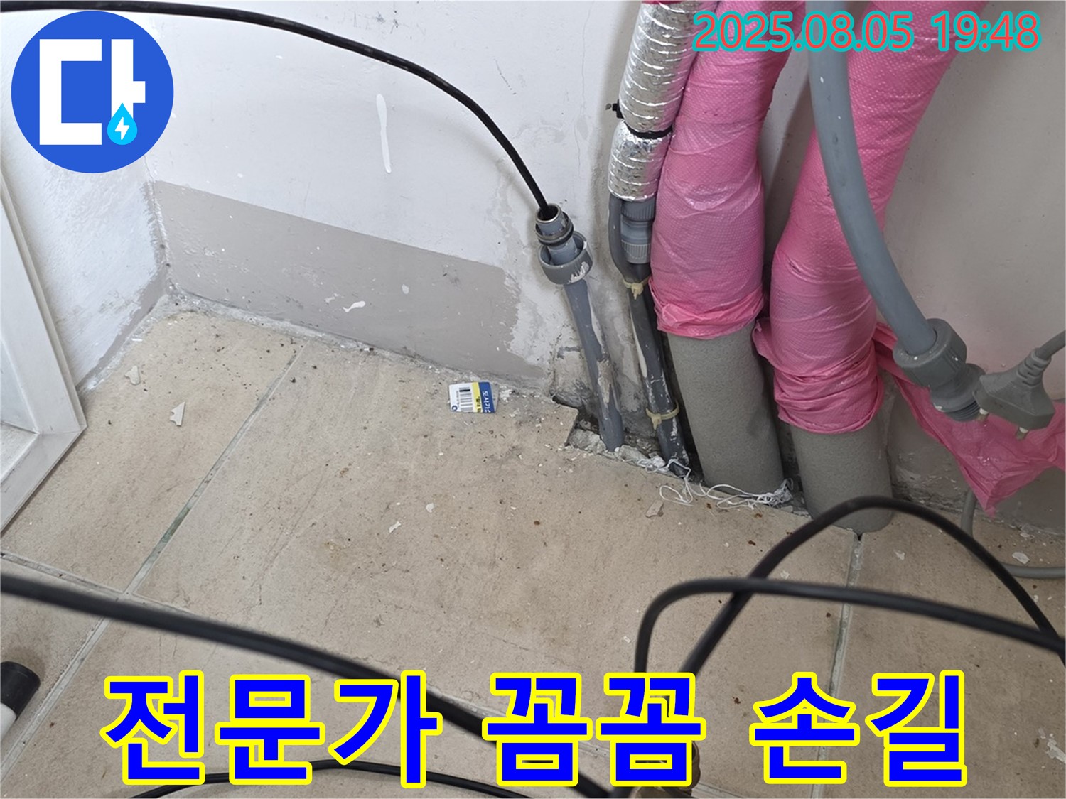 양주 삼숭동 누수 - 누수 해결 전문가의 꼼꼼한 손길