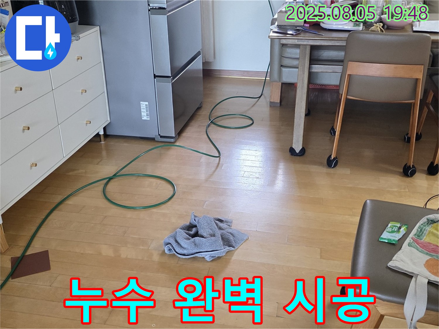 양주 삼숭동 누수 - 누수탐지부터 완벽한 시공까지 책임