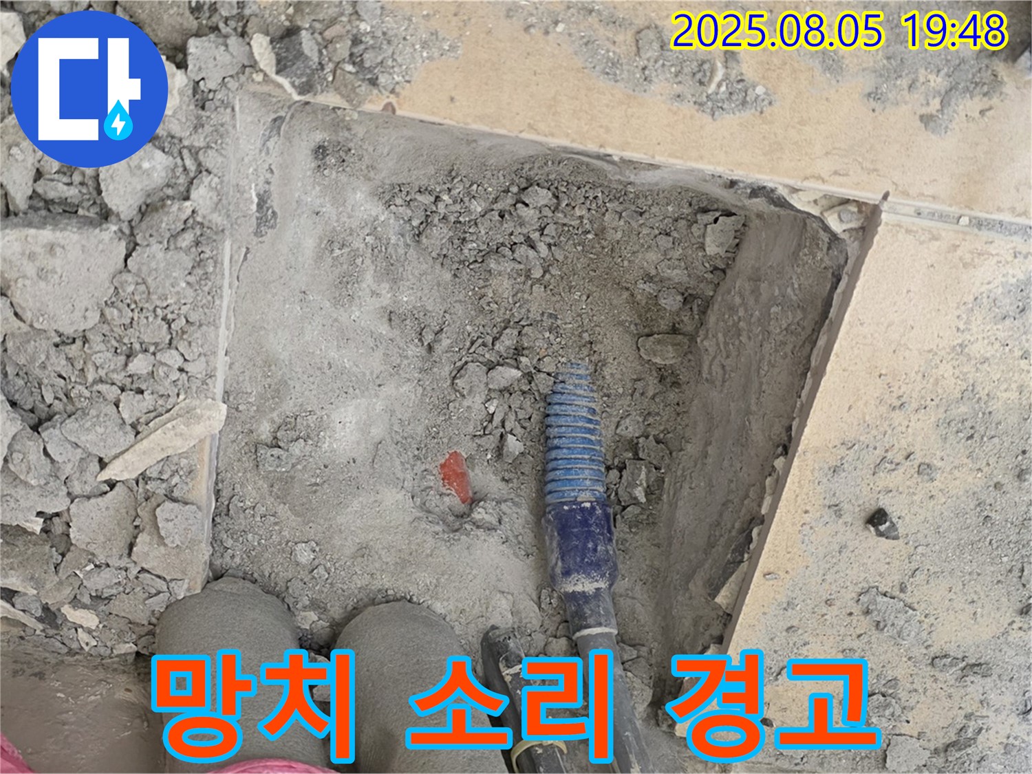 양주 삼숭동 누수 - 망치 소리처럼 찾아온 누수의 경고
