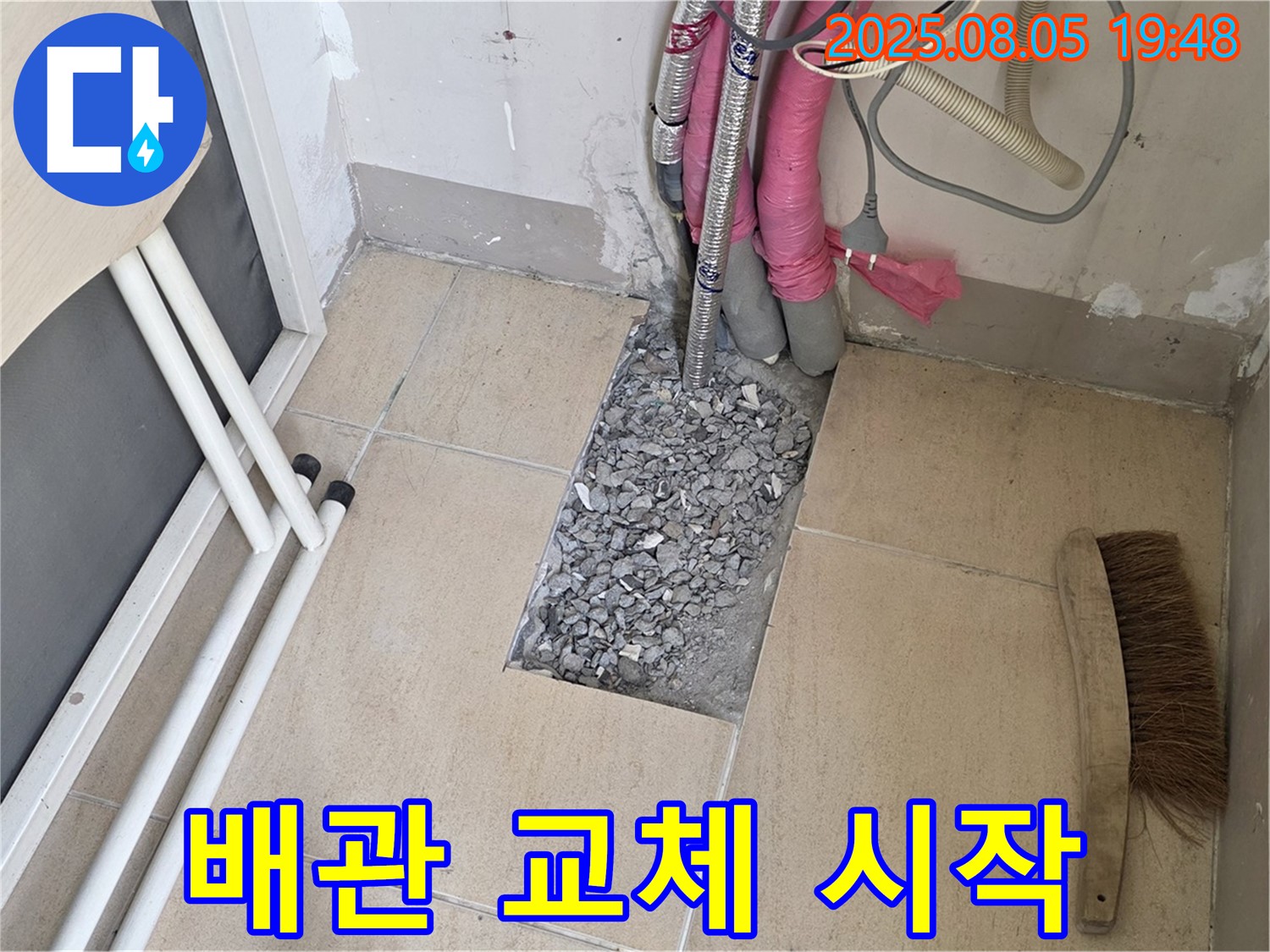 양주 삼숭동 누수 - 문제 배관 찾고 교체 시작!