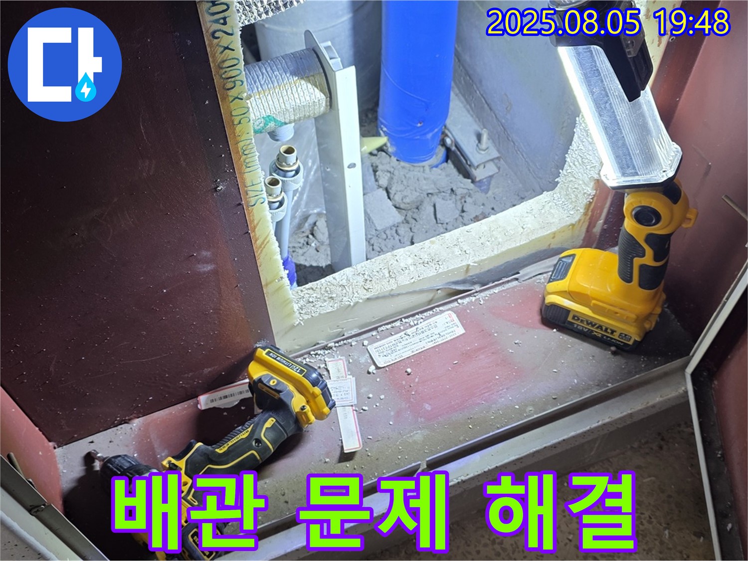 양주 삼숭동 누수 - 배관 문제 신속하게 해결