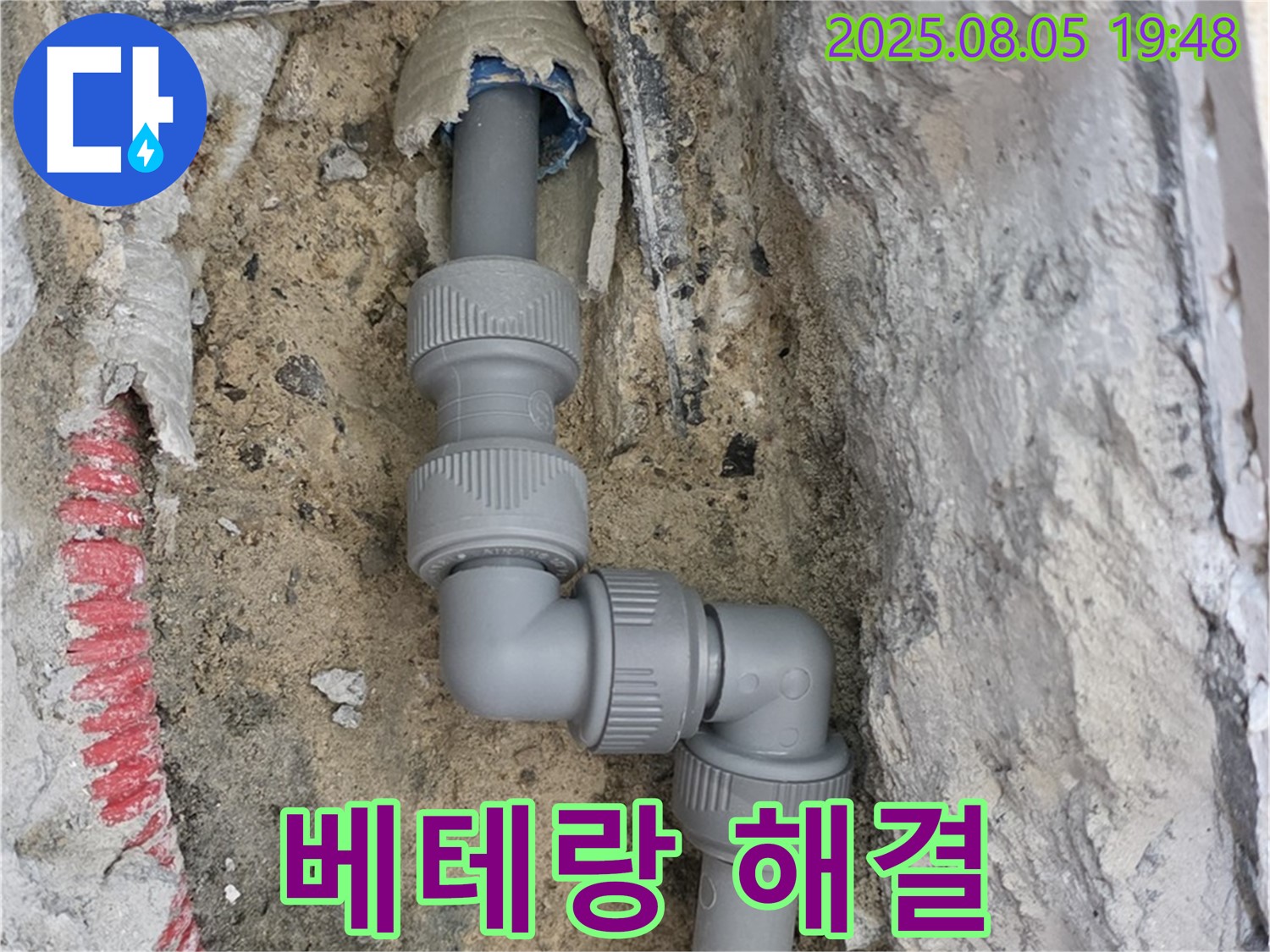 양주 삼숭동 누수 - 베테랑 기술자가 직접 해결!