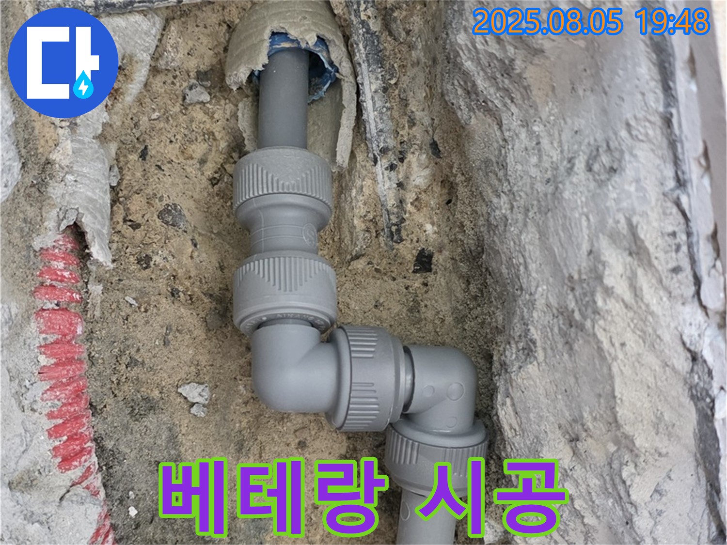 양주 삼숭동 누수 - 베테랑의 노하우로 누수 해결!