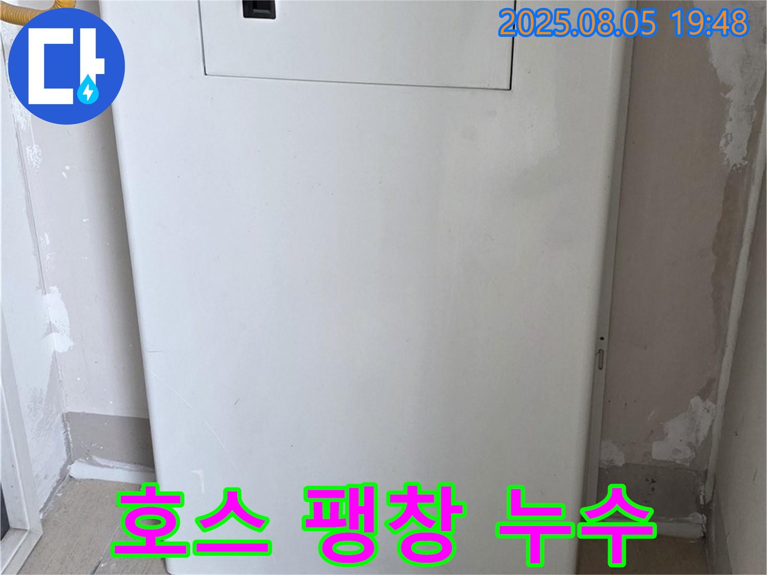 양주 삼숭동 누수 - 보일러 연결 호스 팽창, 누수 전조 증상 확인