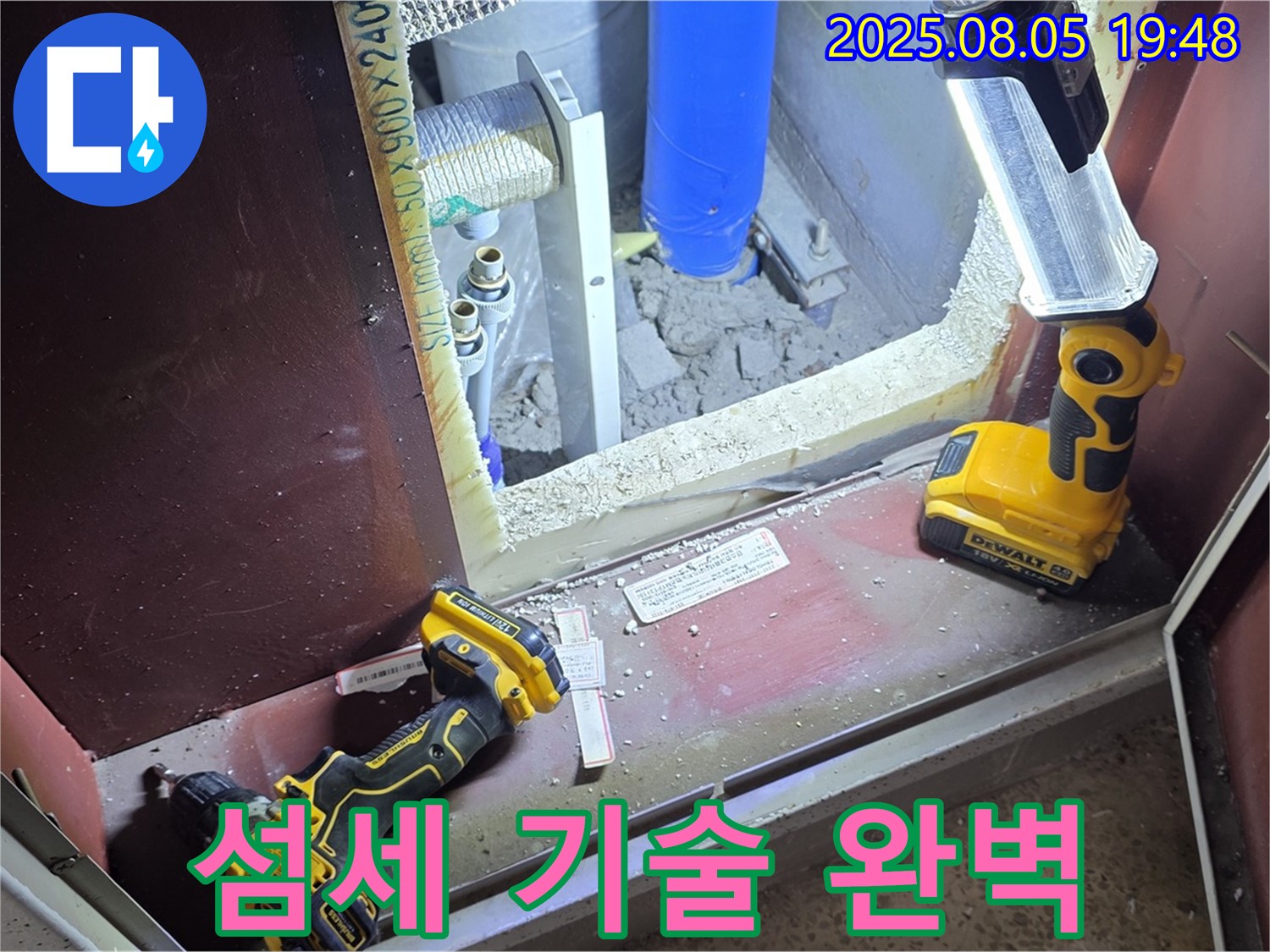 양주 삼숭동 누수 - 섬세한 기술력으로 완벽하게 해결