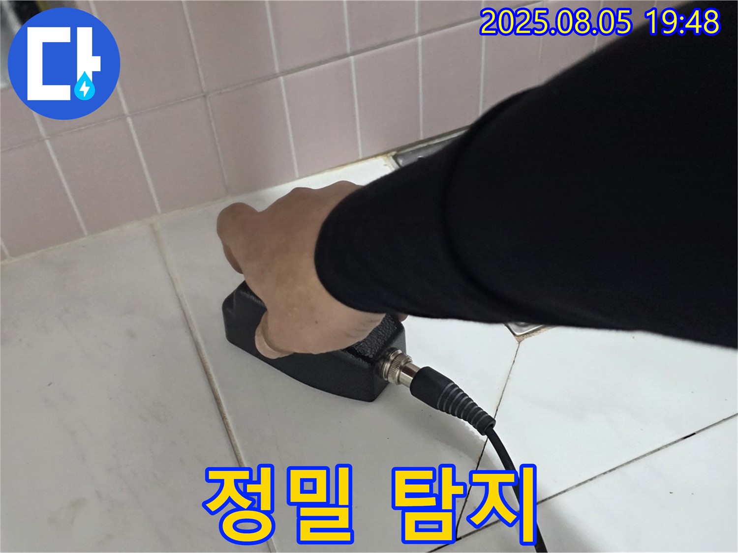 양주 삼숭동 누수 - 센서로 숨은 누수 정밀 탐지