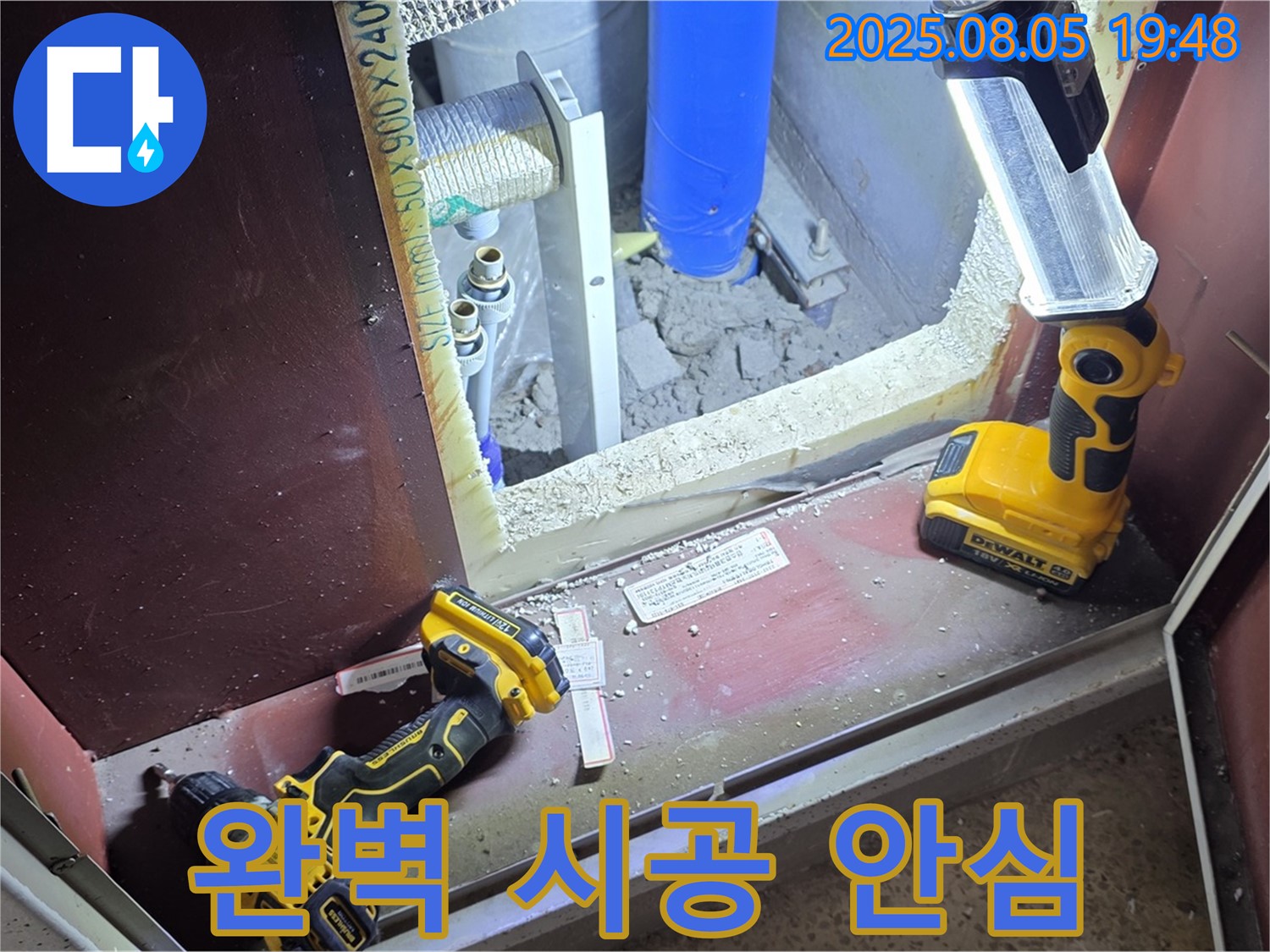 양주 삼숭동 누수 - 완벽한 누수 시공으로 안심