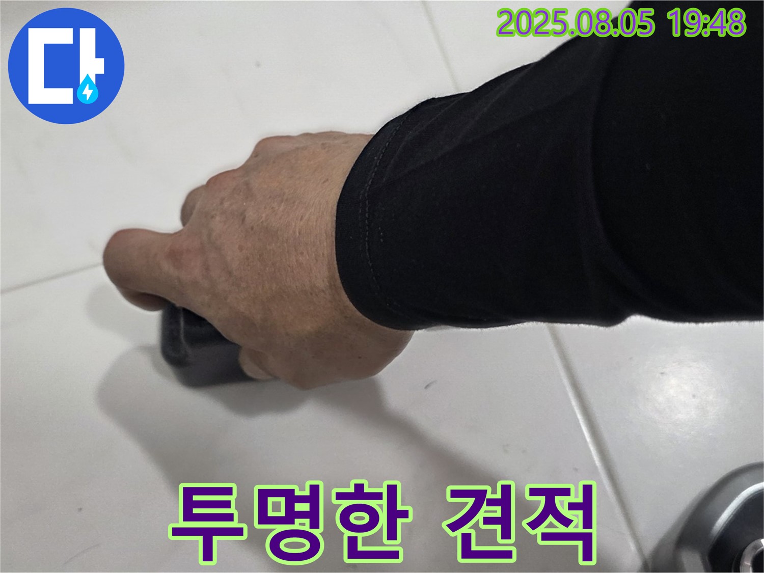 양주 삼숭동 누수 - 자이아파트 누수, 투명한 견적 제시로 고객님의 신뢰를 높입니다.