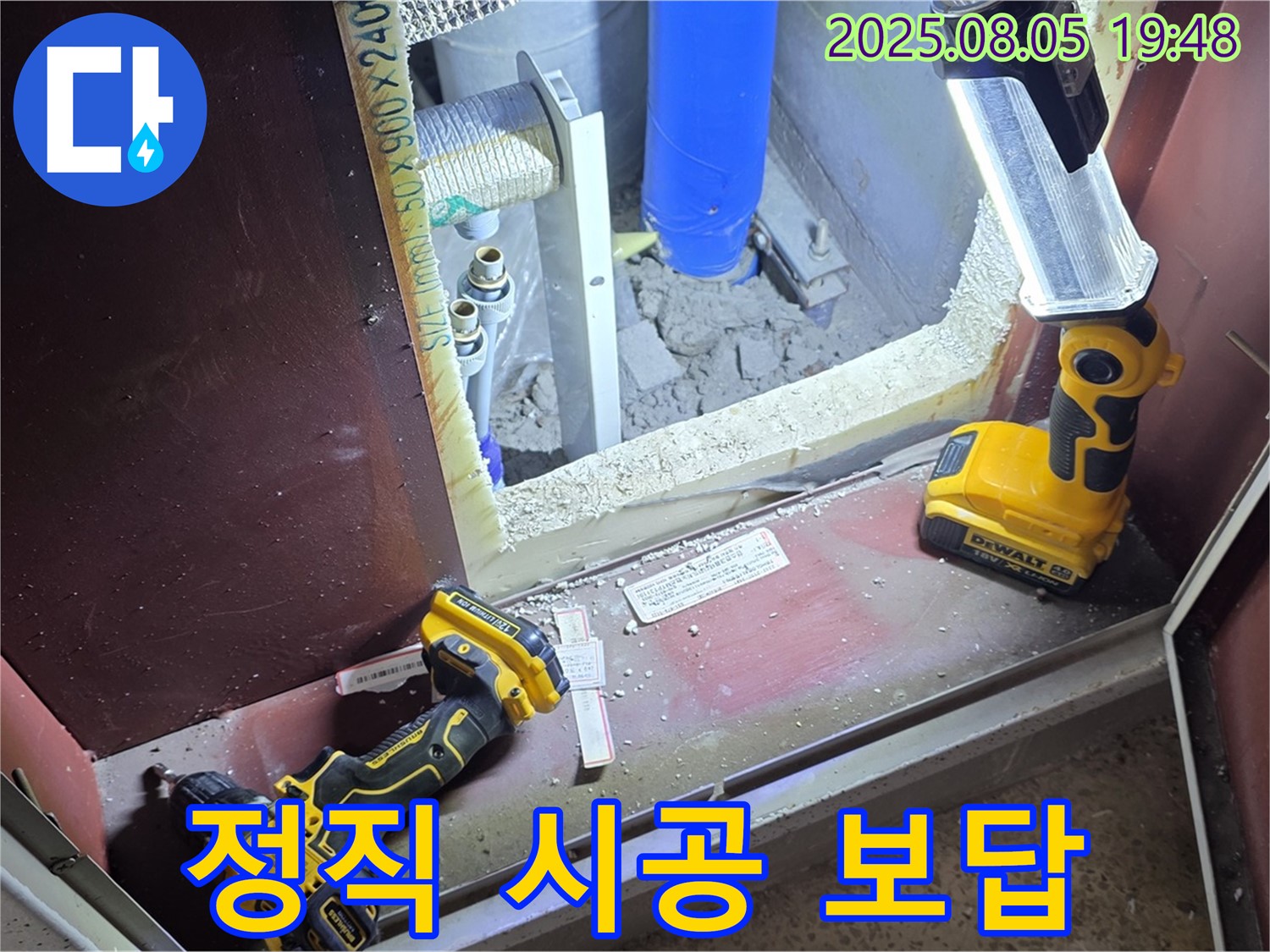 양주 삼숭동 누수 - 정직한 견적과 꼼꼼한 시공으로 보답