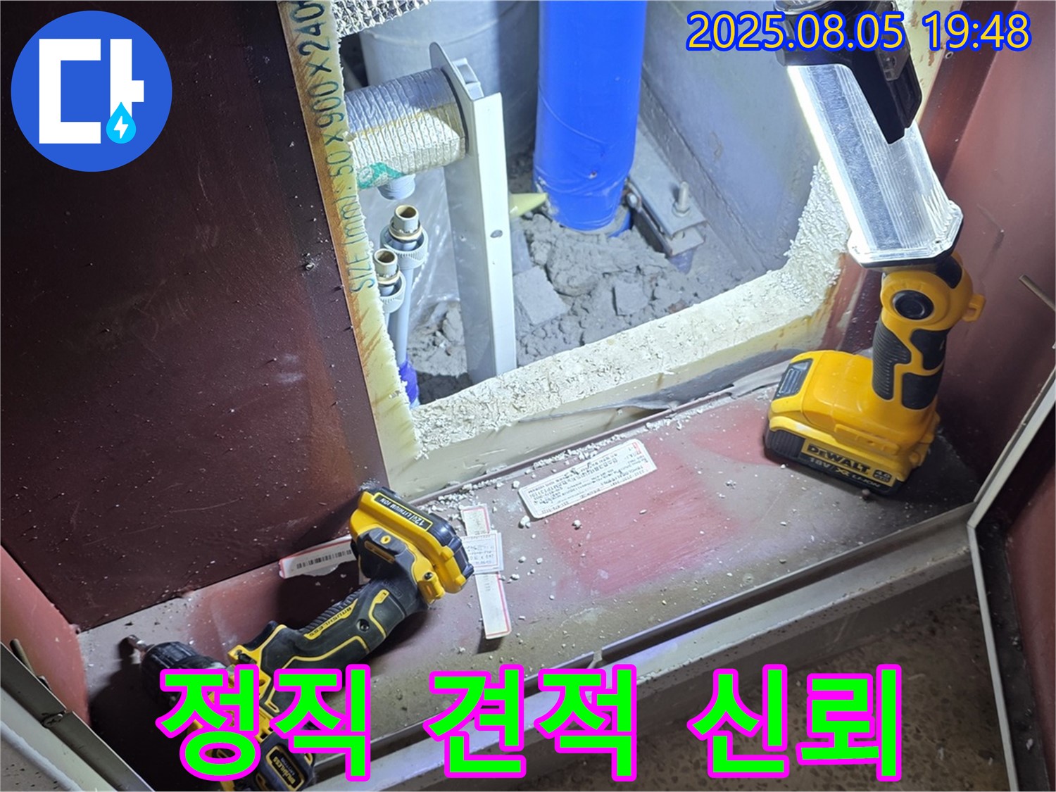양주 삼숭동 누수 - 정직한 견적과 꼼꼼한 시공으로 신뢰를 드립니다