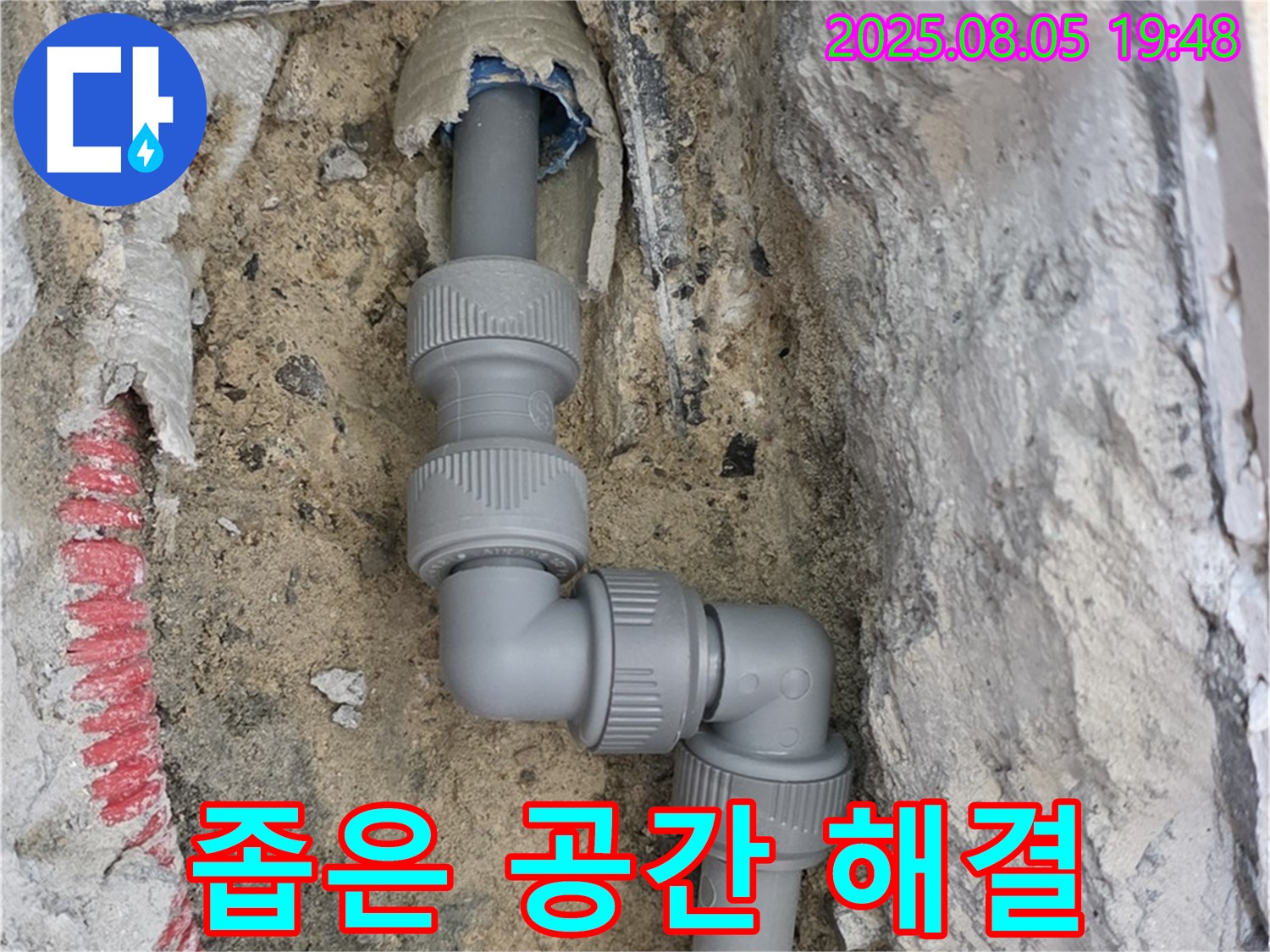 양주 삼숭동 누수 - 좁은 공간 누수도 문제 없어요!