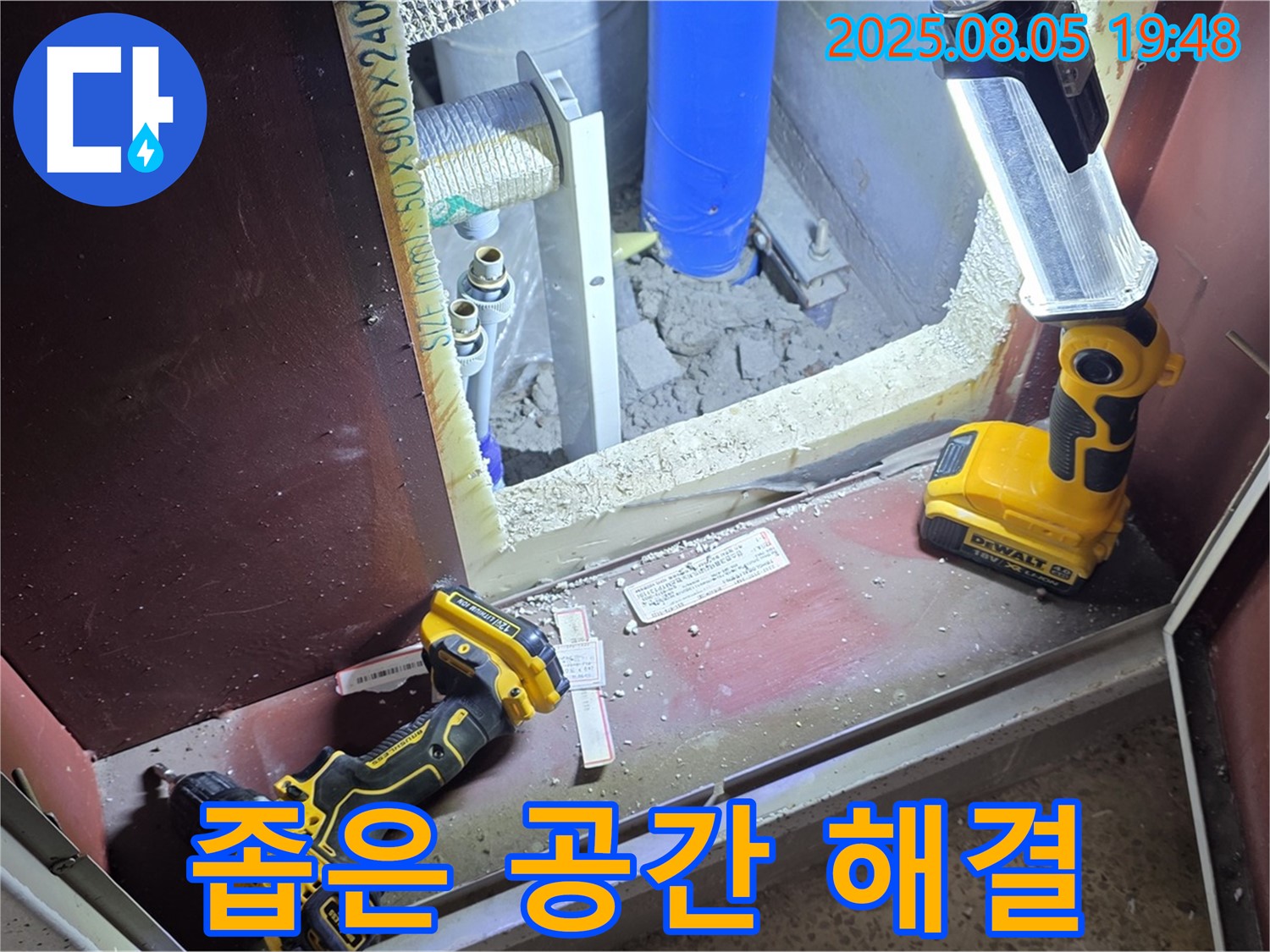 양주 삼숭동 누수 - 좁은 공간 누수도 완벽하게 해결
