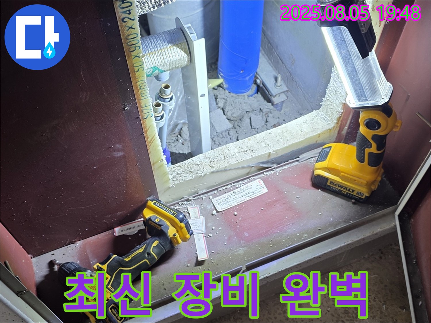 양주 삼숭동 누수 - 최신 장비로 숨은 누수까지 완벽하게