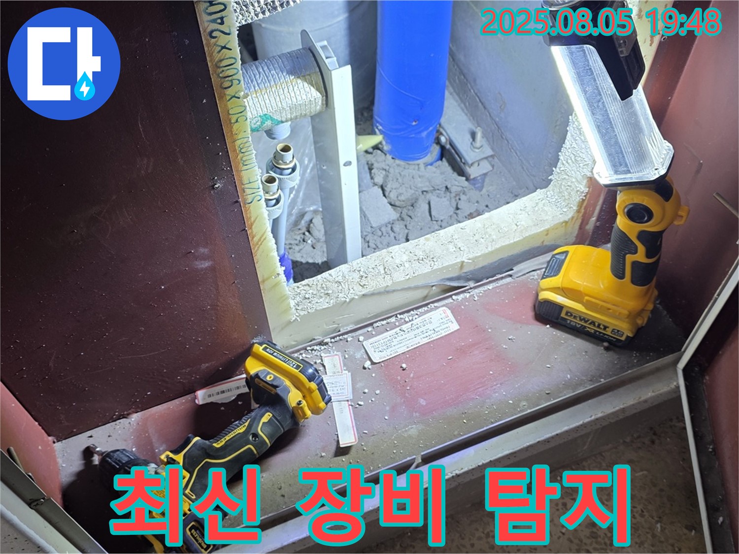 양주 삼숭동 누수 - 최신 장비로 숨은 누수까지 완벽하게 탐지