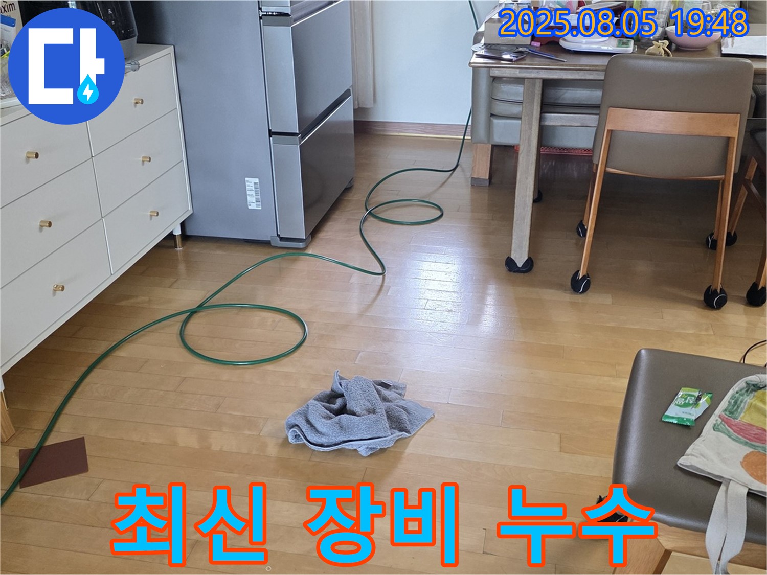 양주 삼숭동 누수 - 최신 장비와 기술력으로 완벽 해결