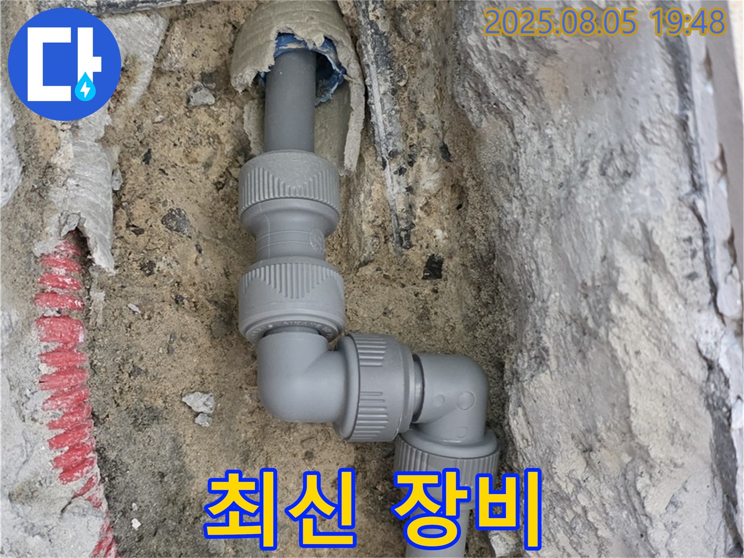 양주 삼숭동 누수 - 최신 장비와 기술력으로 완벽한 누수 해결!
