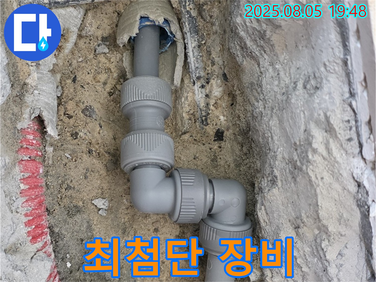 양주 삼숭동 누수 - 최첨단 장비로 꼼꼼하게 누수 탐지!