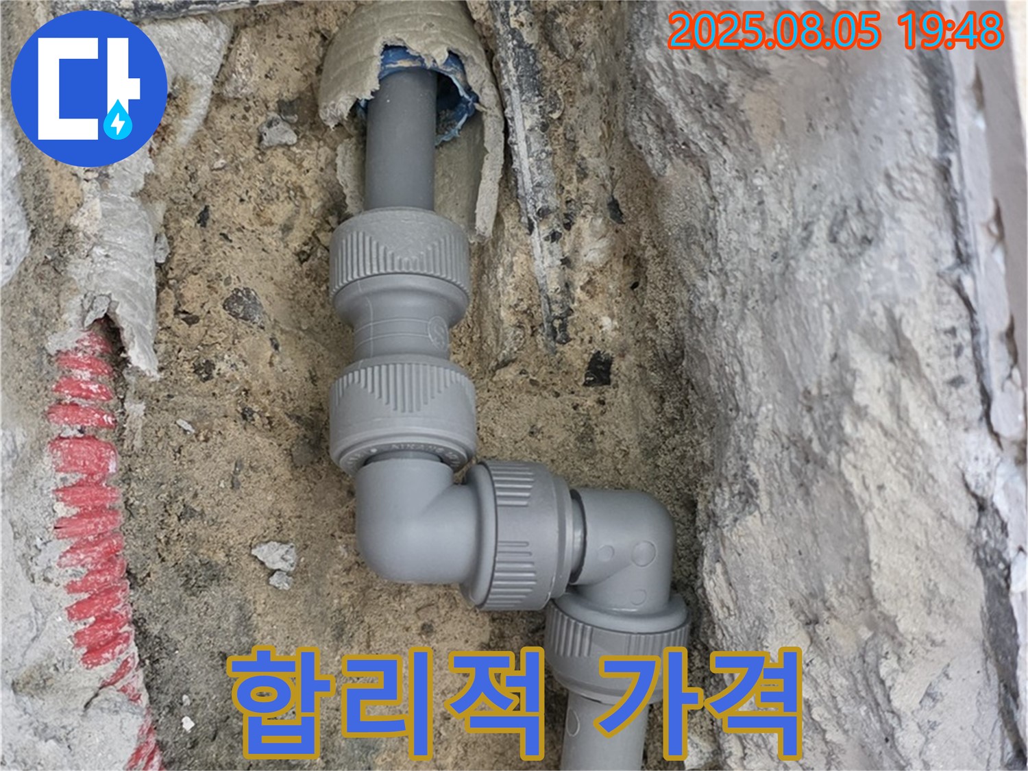 양주 삼숭동 누수 - 합리적인 가격으로 누수 고민 해결!