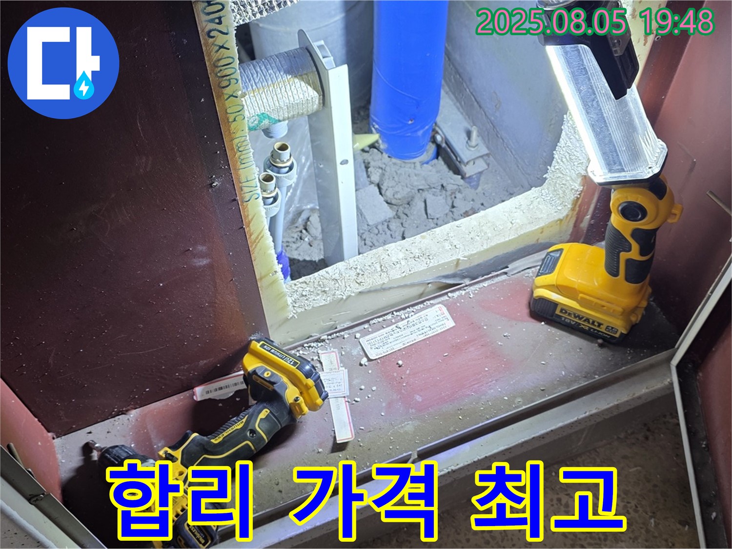양주 삼숭동 누수 - 합리적인 가격으로 최고의 서비스 제공