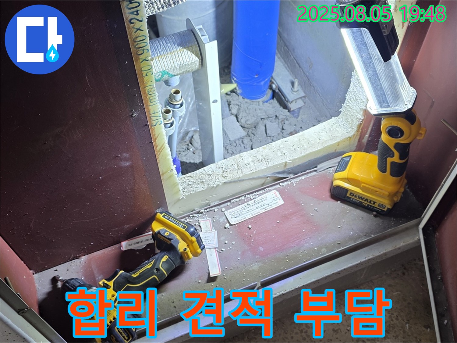 양주 삼숭동 누수 - 합리적인 견적으로 부담 없이