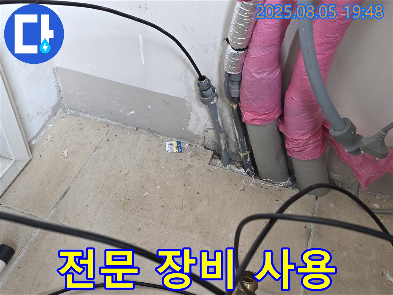 양주 삼숭동 누수탐지 - 전문 장비를 사용하여 누수 위치를 정확하게 파악