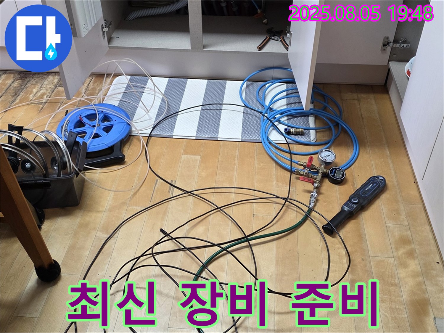 양주 삼숭동 누수탐지 - 최신 누수 탐지 장비 준비 완료