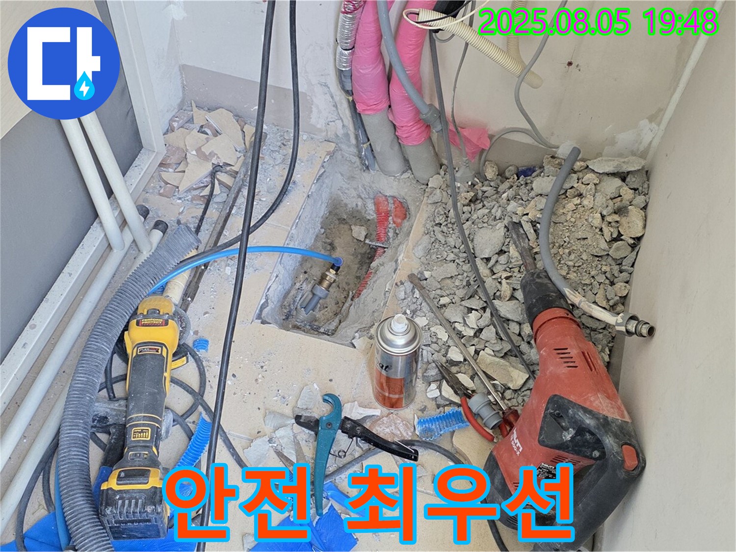양주 삼숭동 아파트 누수 - 공사 중에도 안전을 최우선으로 생각하는 모습