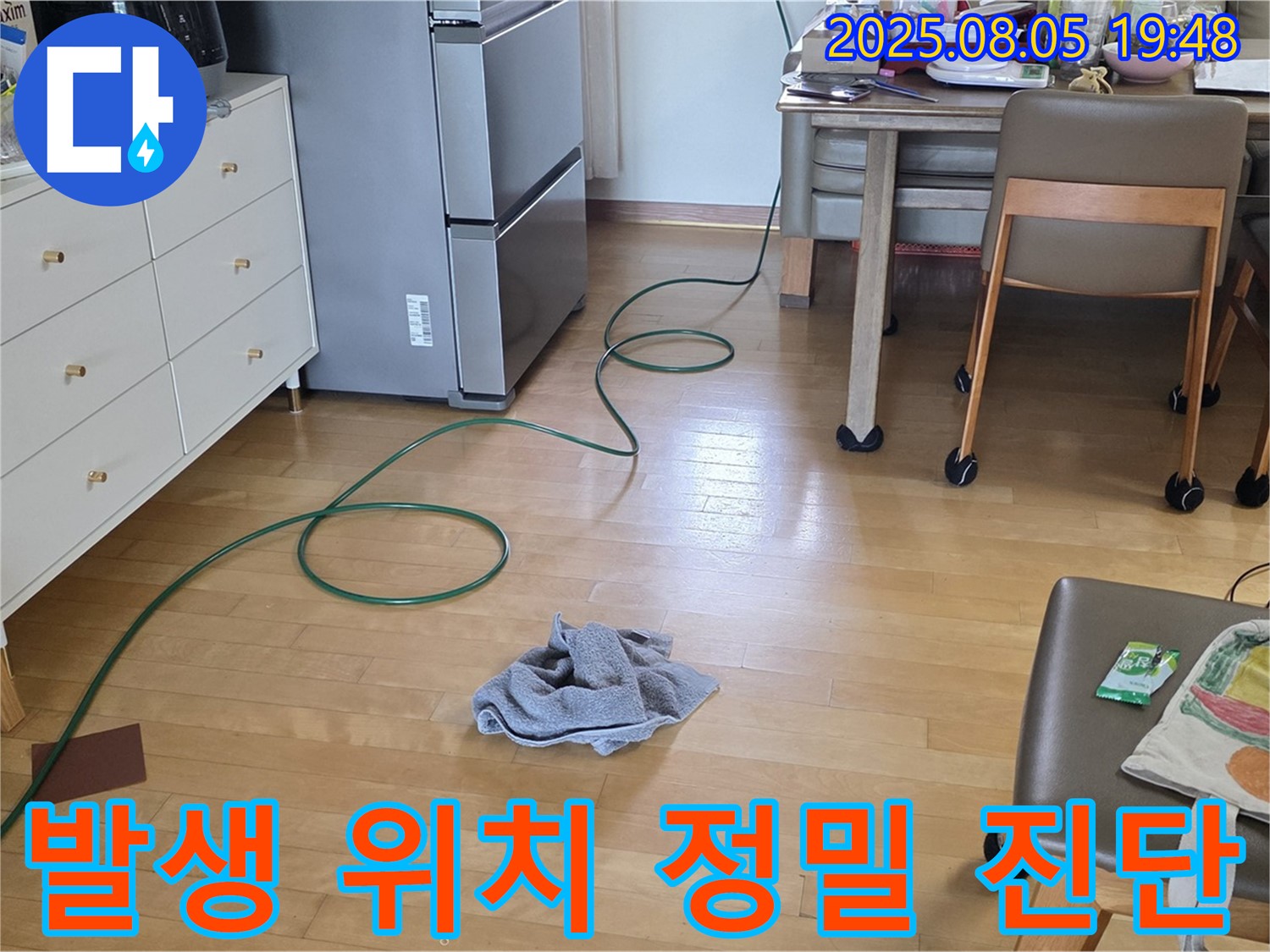 양주 삼숭동 아파트 누수 - 누수 발생 위치 주변, 정밀하게 진단 중