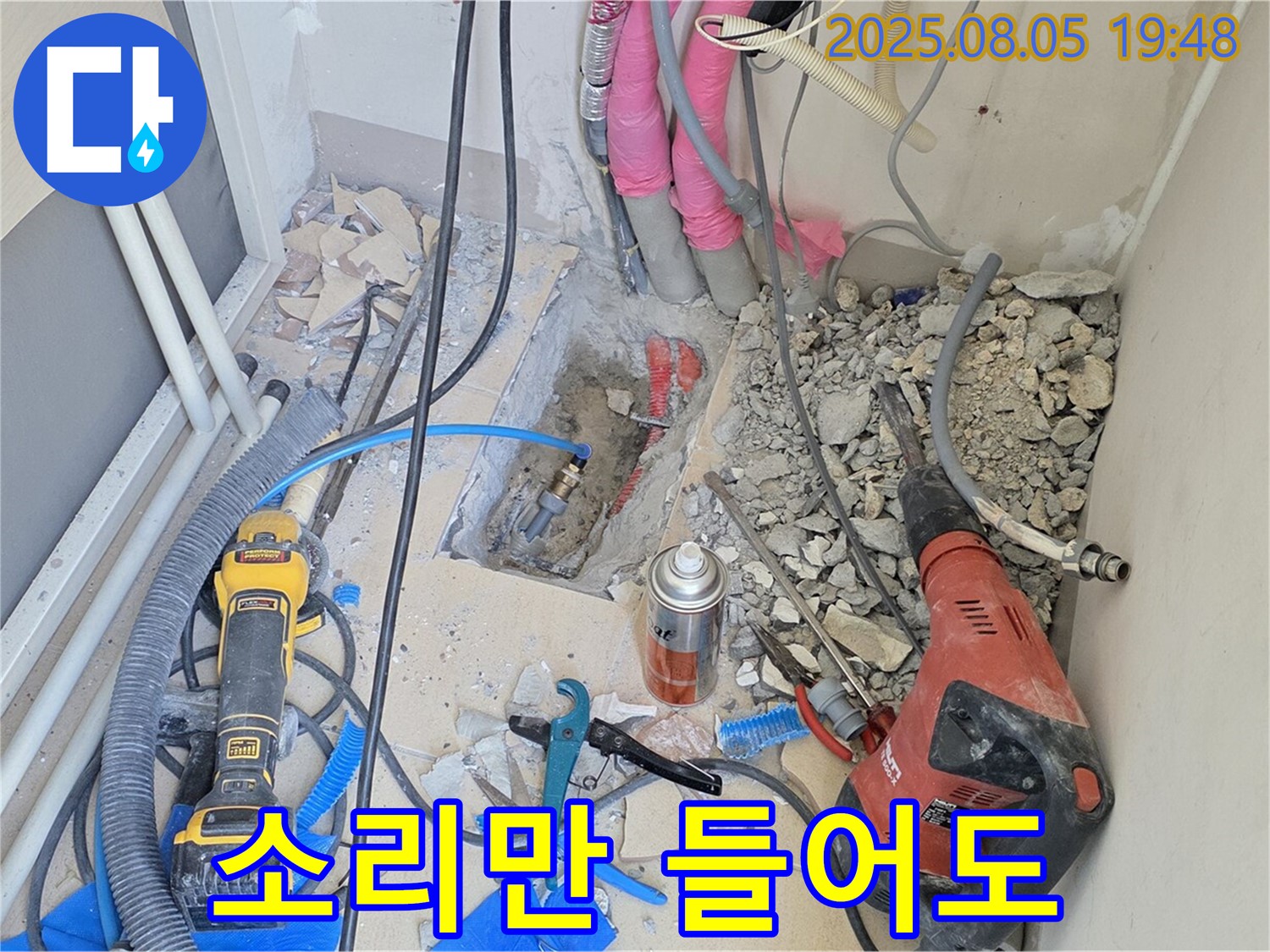 양주 삼숭동 아파트 누수 - 누수 소리만 듣고도 위치를 짐작하는 베테랑
