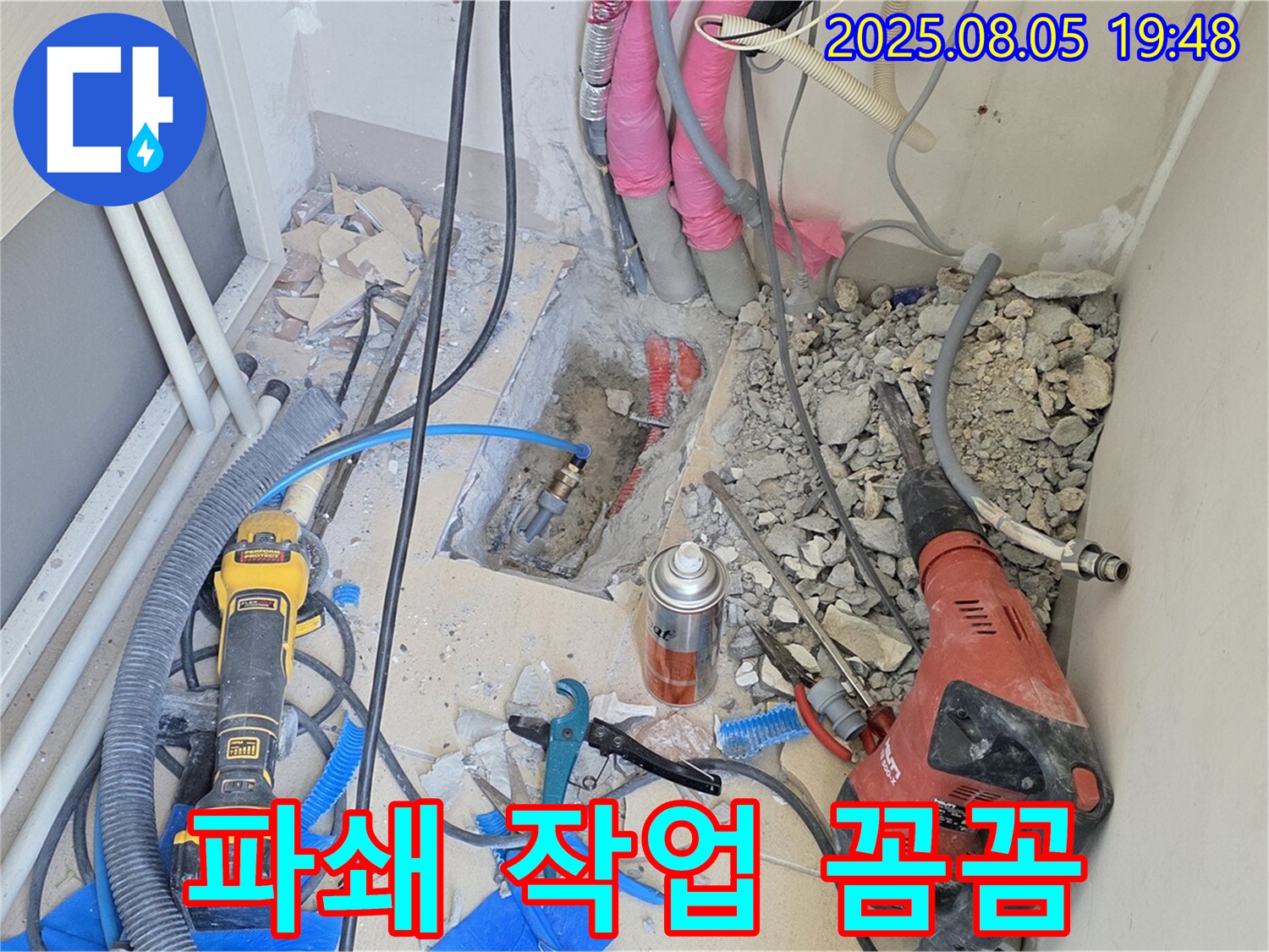 양주 삼숭동 아파트 누수 - 누수 지점 확인을 위한 꼼꼼한 파쇄 작업