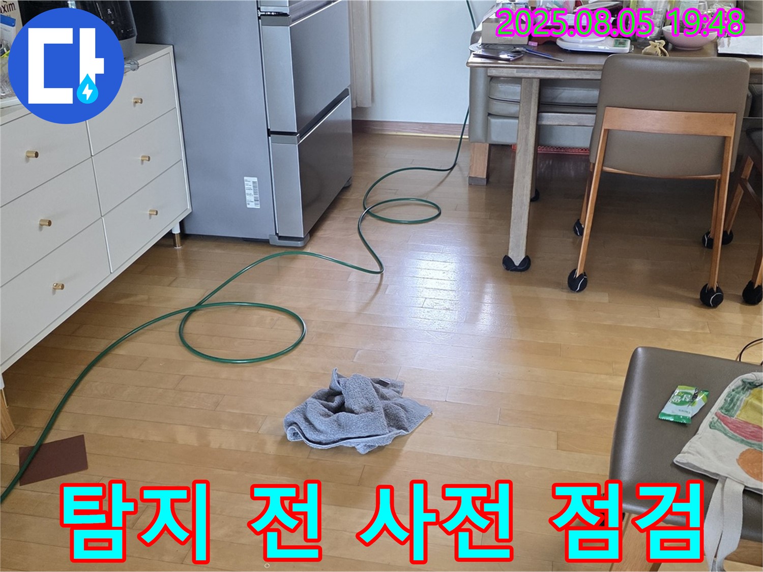 양주 삼숭동 아파트 누수 - 누수 탐지 전, 꼼꼼한 사전 점검은 필수!