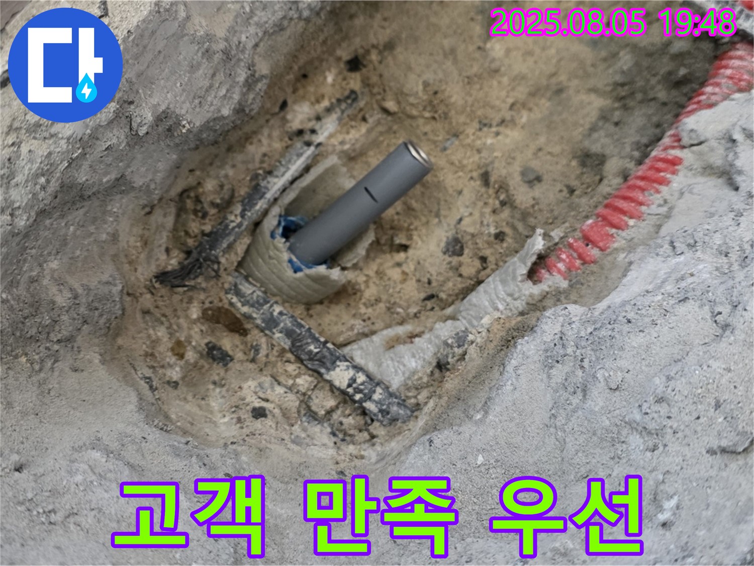 양주 삼숭동 아파트 누수 - 누수 해결 후 고객님의 만족스러운 모습